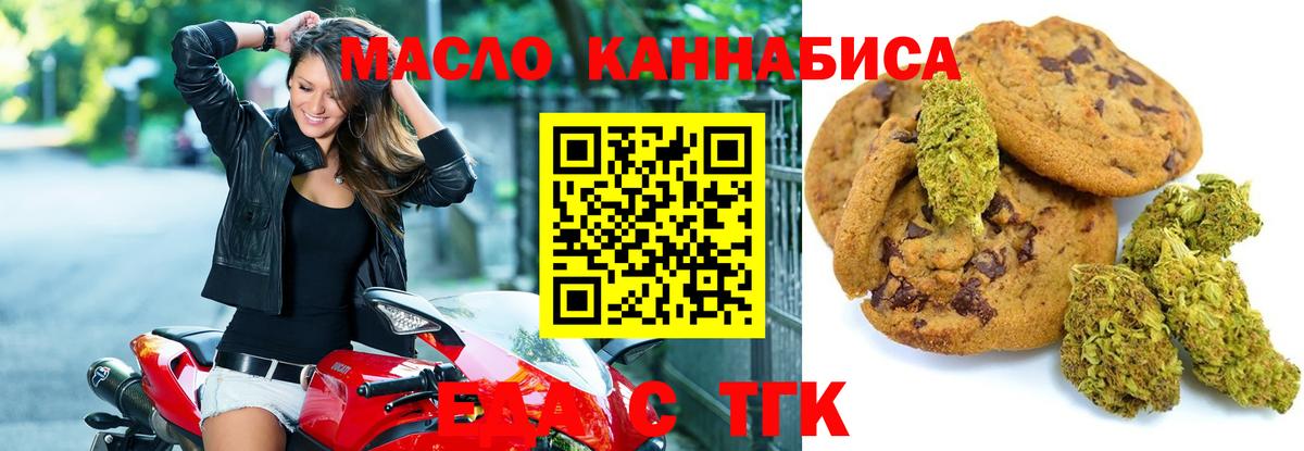 Еда ТГК конопля  Вход с VPN  Кирово-Чепецк 