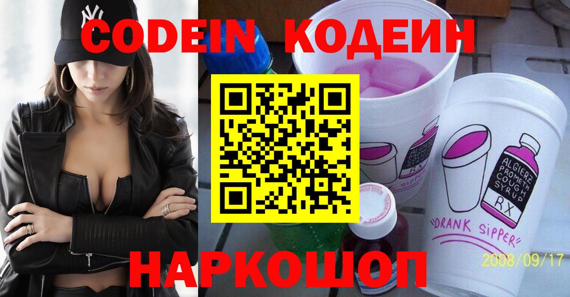 Кодеиновый сироп Lean Purple Drank  Codein напиток Lean (лин)  Вход с VPN  Кирово-Чепецк 